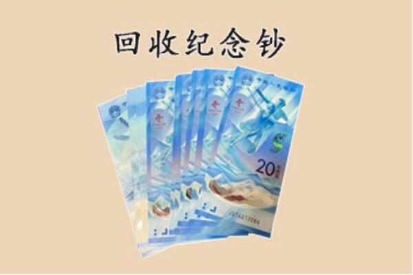 汉中市南郑回收纪念钞