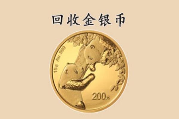 汉中市南郑回收金币